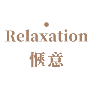 慢享 musum 我們很重視香氣的細膩設計，致力創造讓人感到放鬆、療癒的氣息。