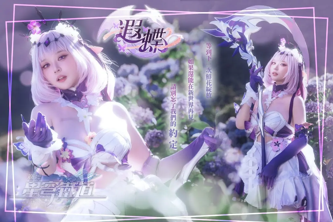 Ruru茹茹 Furuke | 《崩壞：星穹鐵道》等到下一次鮮花綻放，請別忘了我們的約定。