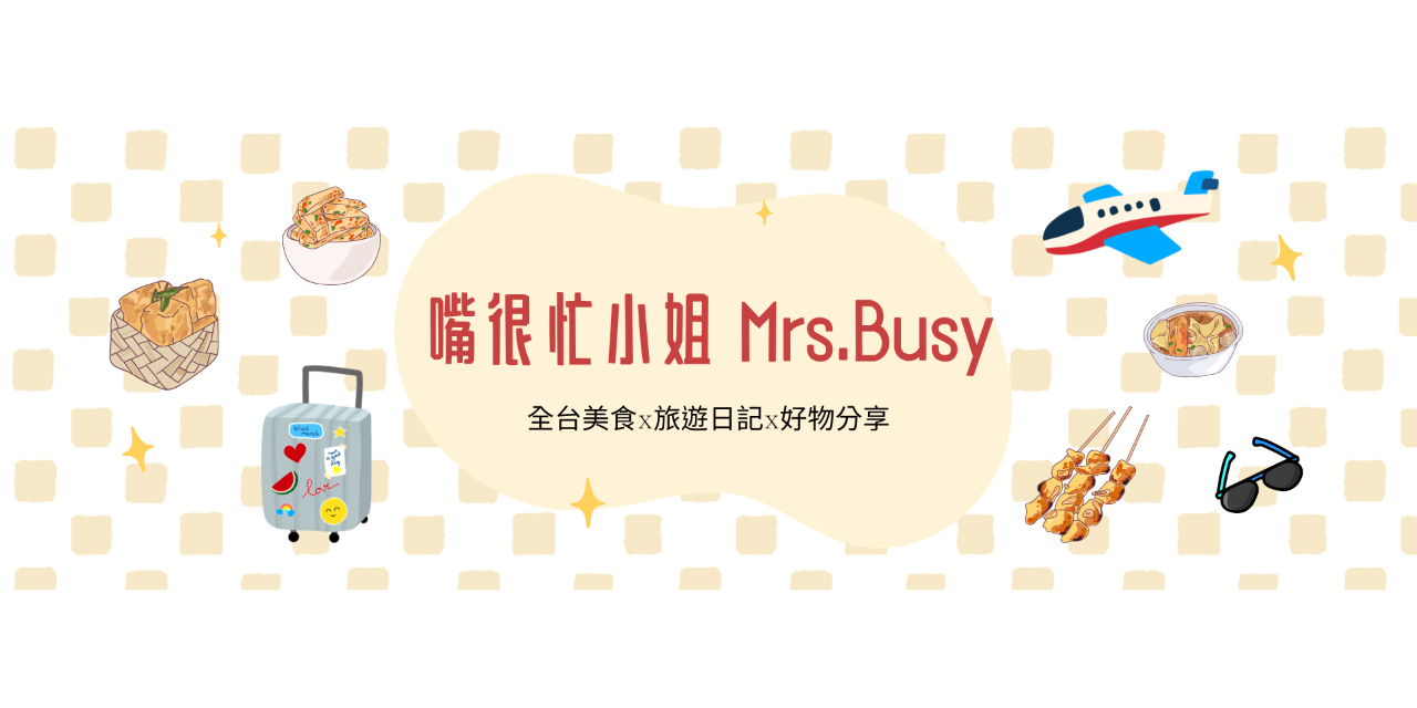 嘴很忙小姐