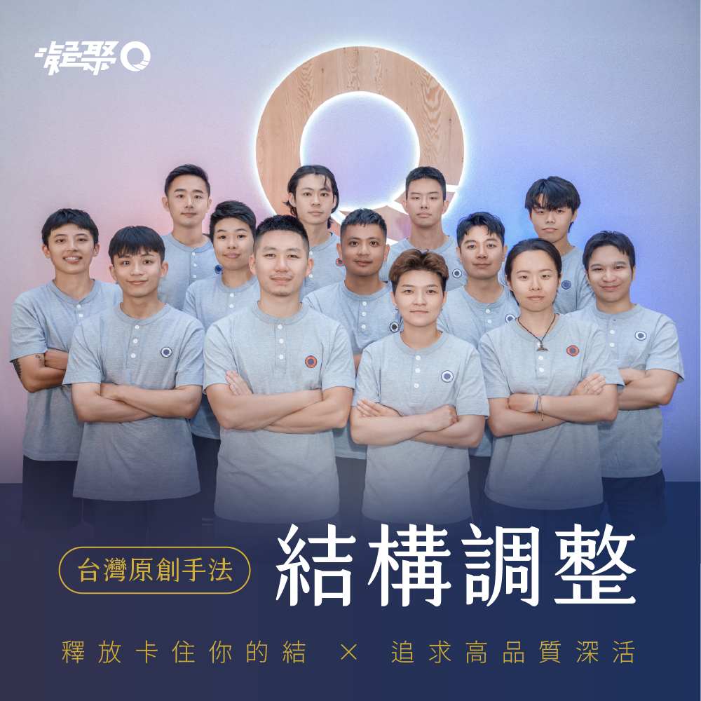 凝聚運動顧問｜結構調整 × 訓練中心