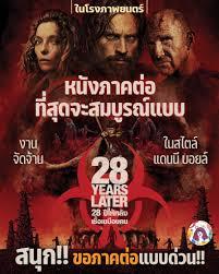 ดู+หนัง!! 28 ปีให้หลัง เชื้อเขมือบคน 2025 UHD เรื่องราวเต็มๆ ดูหนังออนไลน์ 28 Years Later (2025) 28 ปีให้หลัง เชื้อเขมือบคน เต็มเรื่อง พากย์ไทย ซับไทย ดูหนัง HD ดูผ่านมือถือฟรี ไม่มีโฆษณา 123-HD.COM.