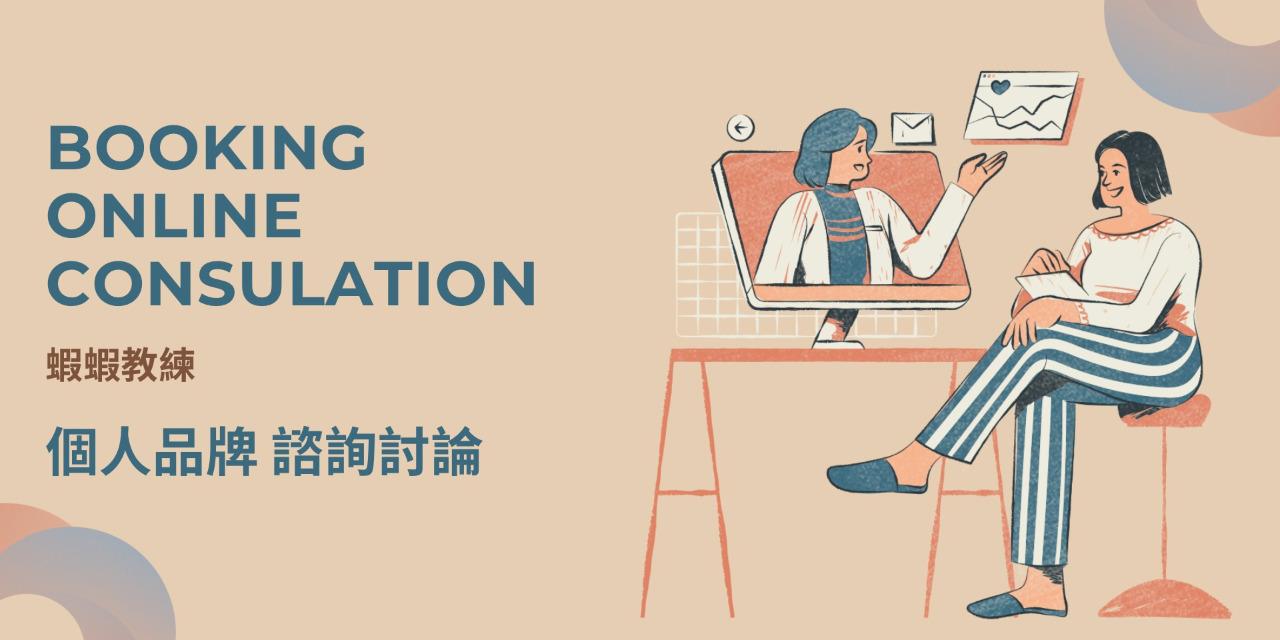 Hi, 我是縈欣 公益活動：首次諮詢免費