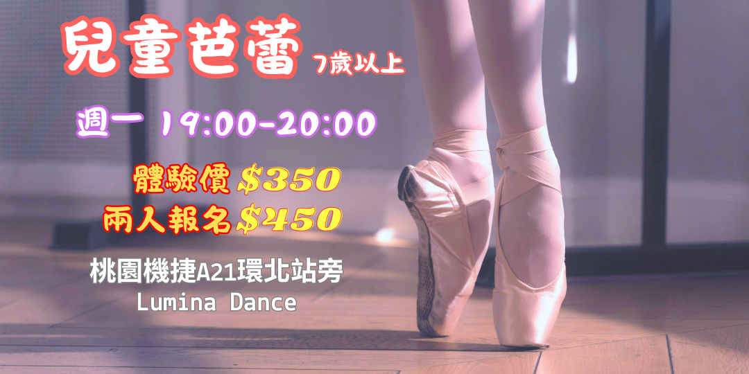 Lumina Dance 加入LINE詢問報名