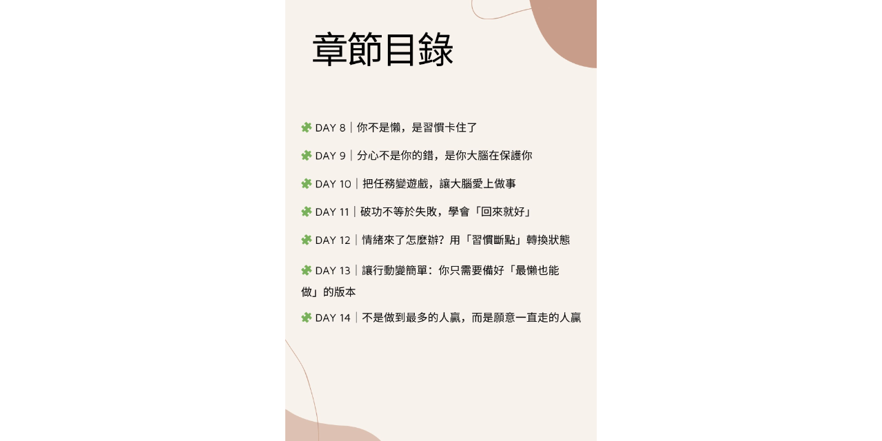 電子書：日積月累21天：讓習慣幫你升級人生
