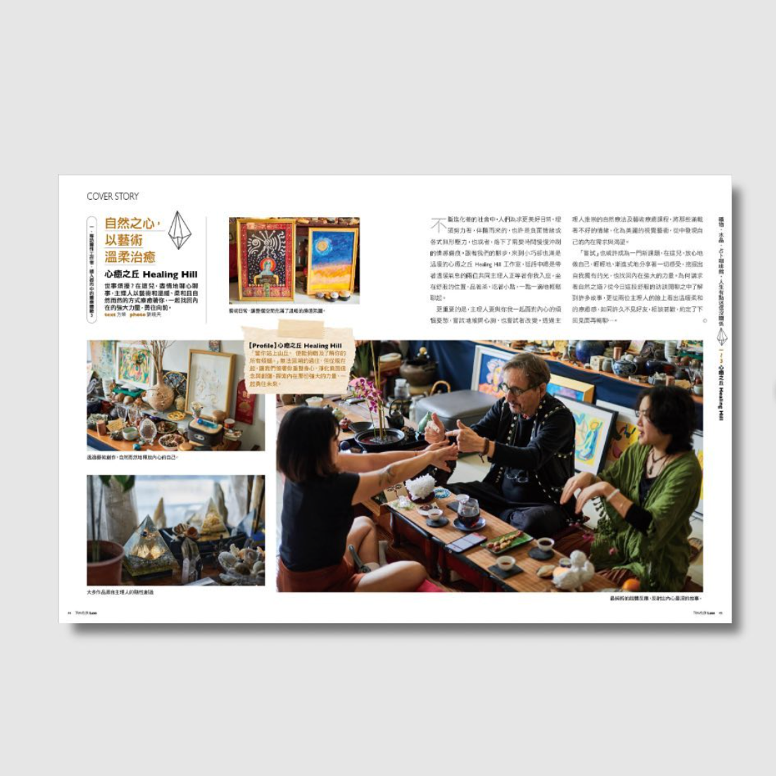 心癒之丘 Healing Hill