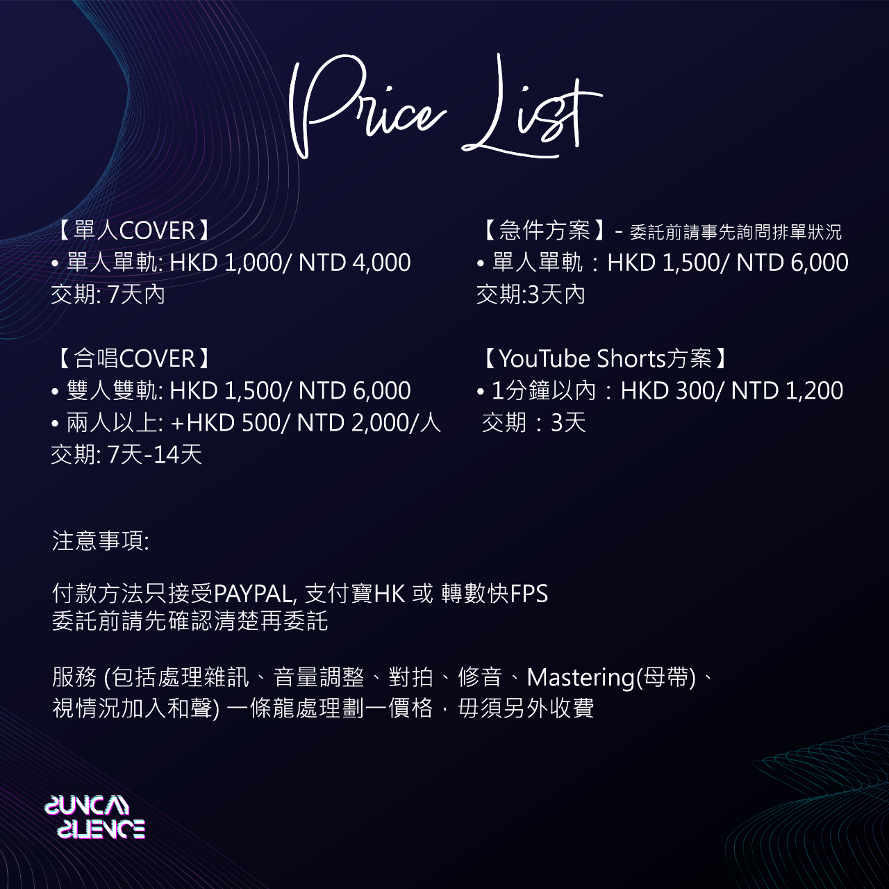 SundaySilence7 Price list