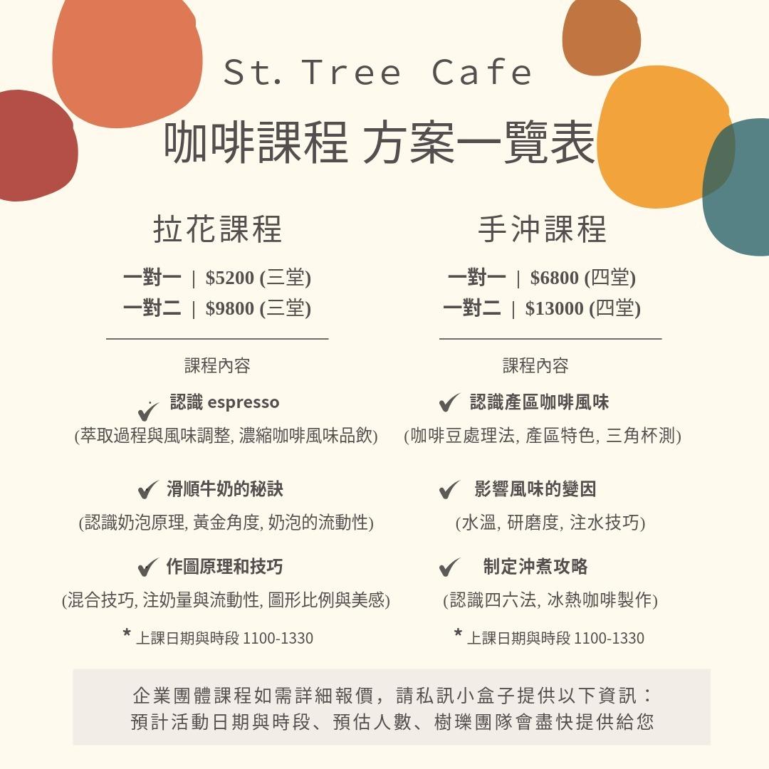 咖啡課程費用 一覽表