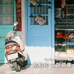 投稿 #台灣感性 照，抽 Kodak 底片相機！