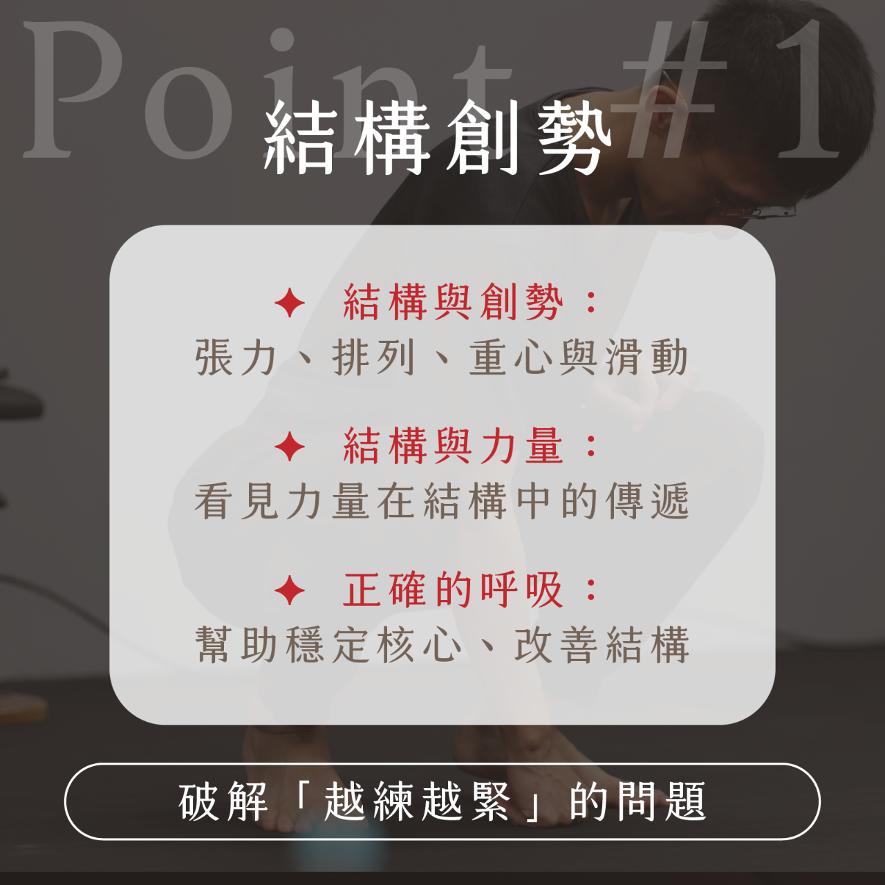 凝聚運動顧問｜結構調整 × 訓練中心