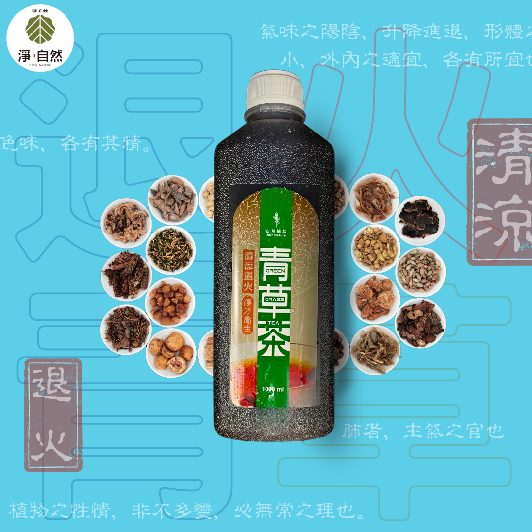 淨自然飲品Drink Nature 退火青草茶