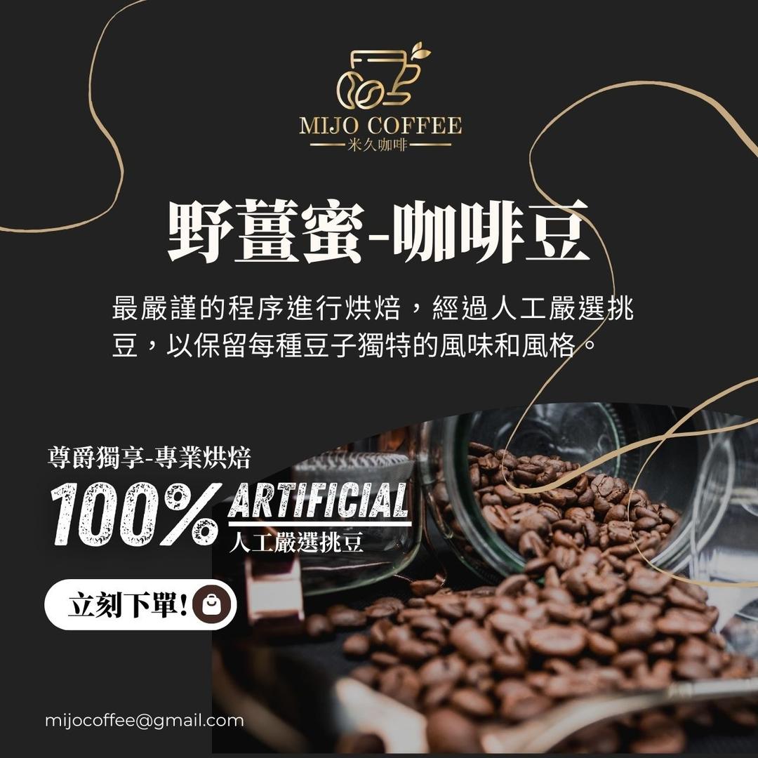 Mijo coffee 米久咖啡 立即訂購