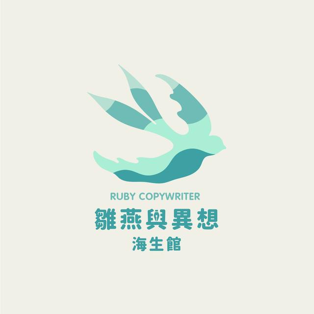 雛燕(Ruby)