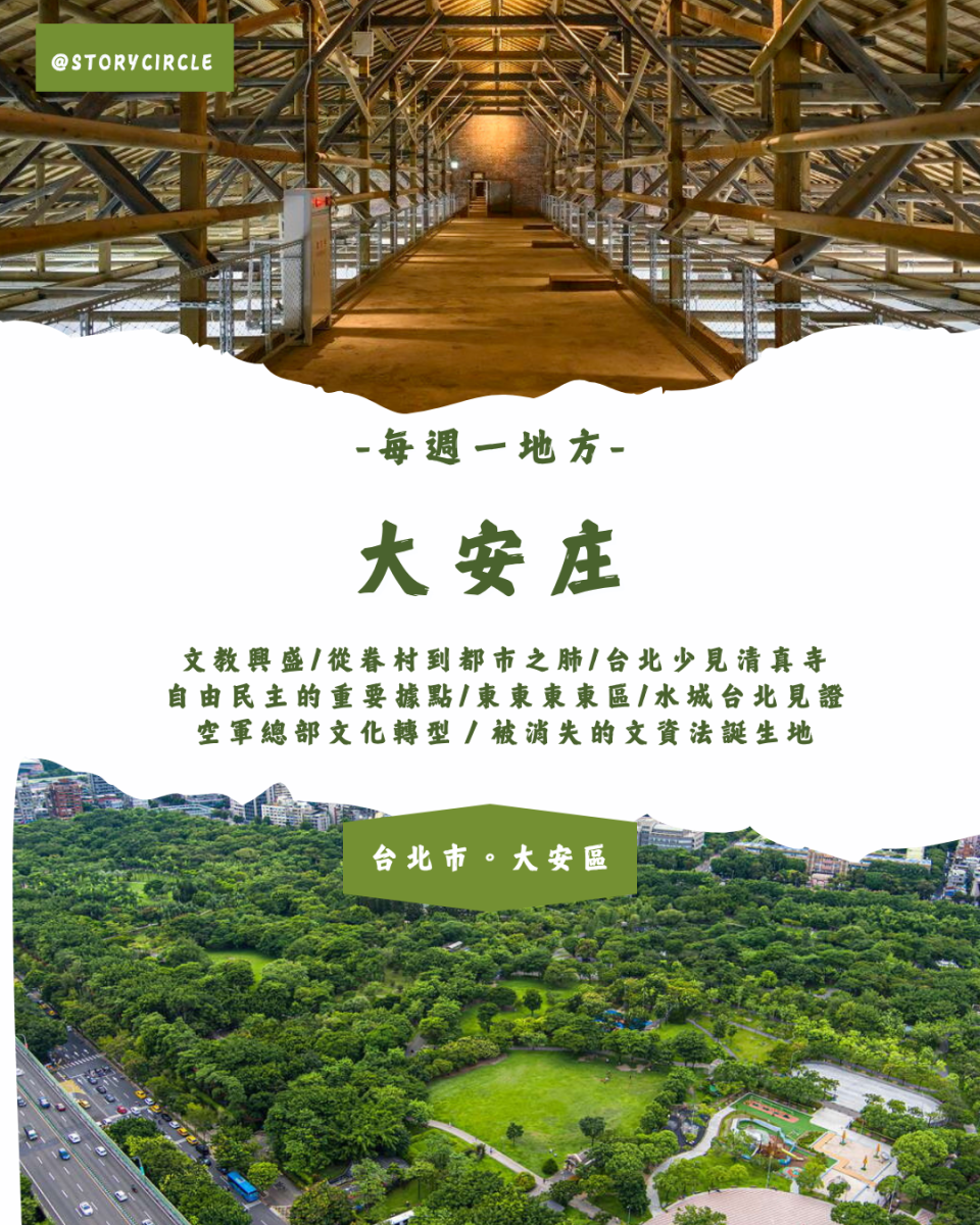 敘事圈StoryCircle 大安