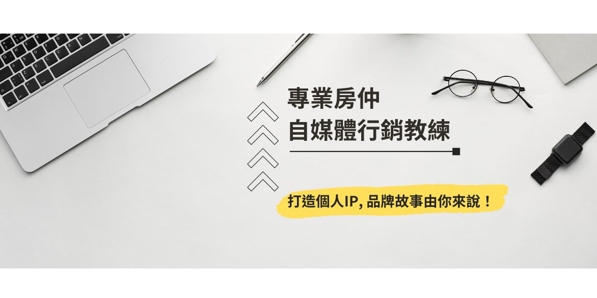 房叔 | Uncle House | 房仲自媒體短影音教學｜海外置產投資 部落格文章🤠