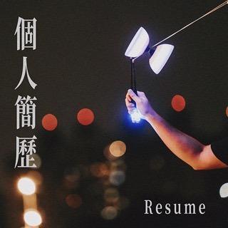 扯鈴表演