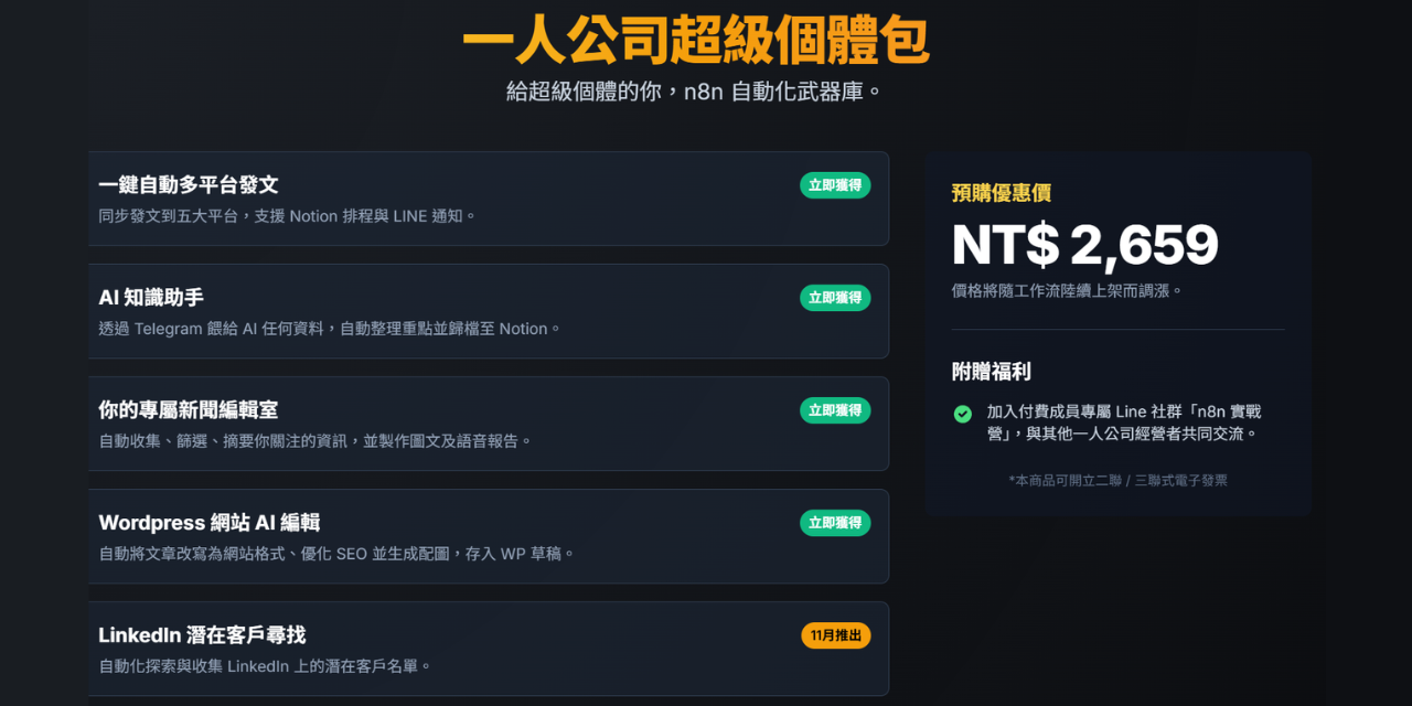 Darks n8n模版 一人公司超級個體包