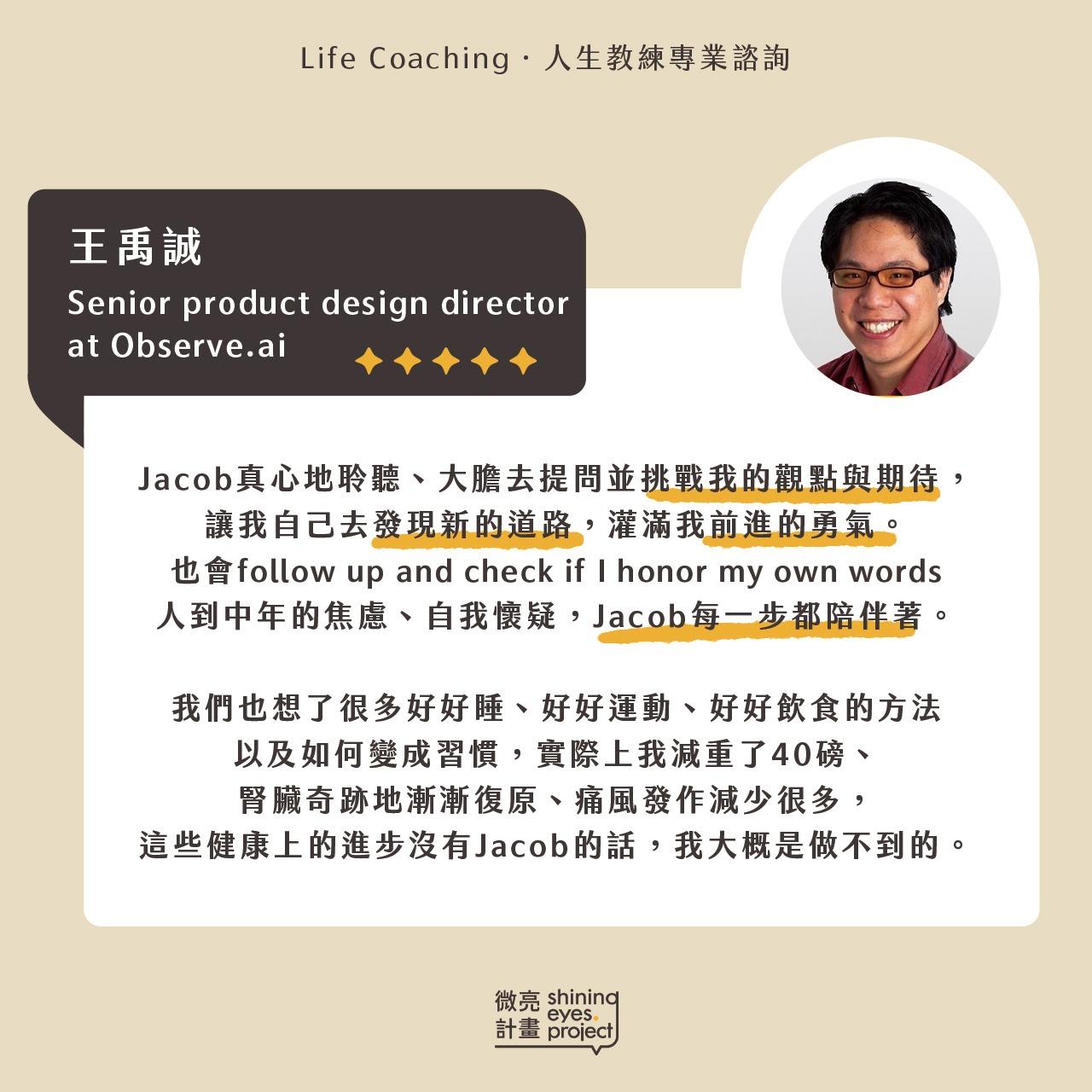 微亮計畫｜Shining Eyes Project