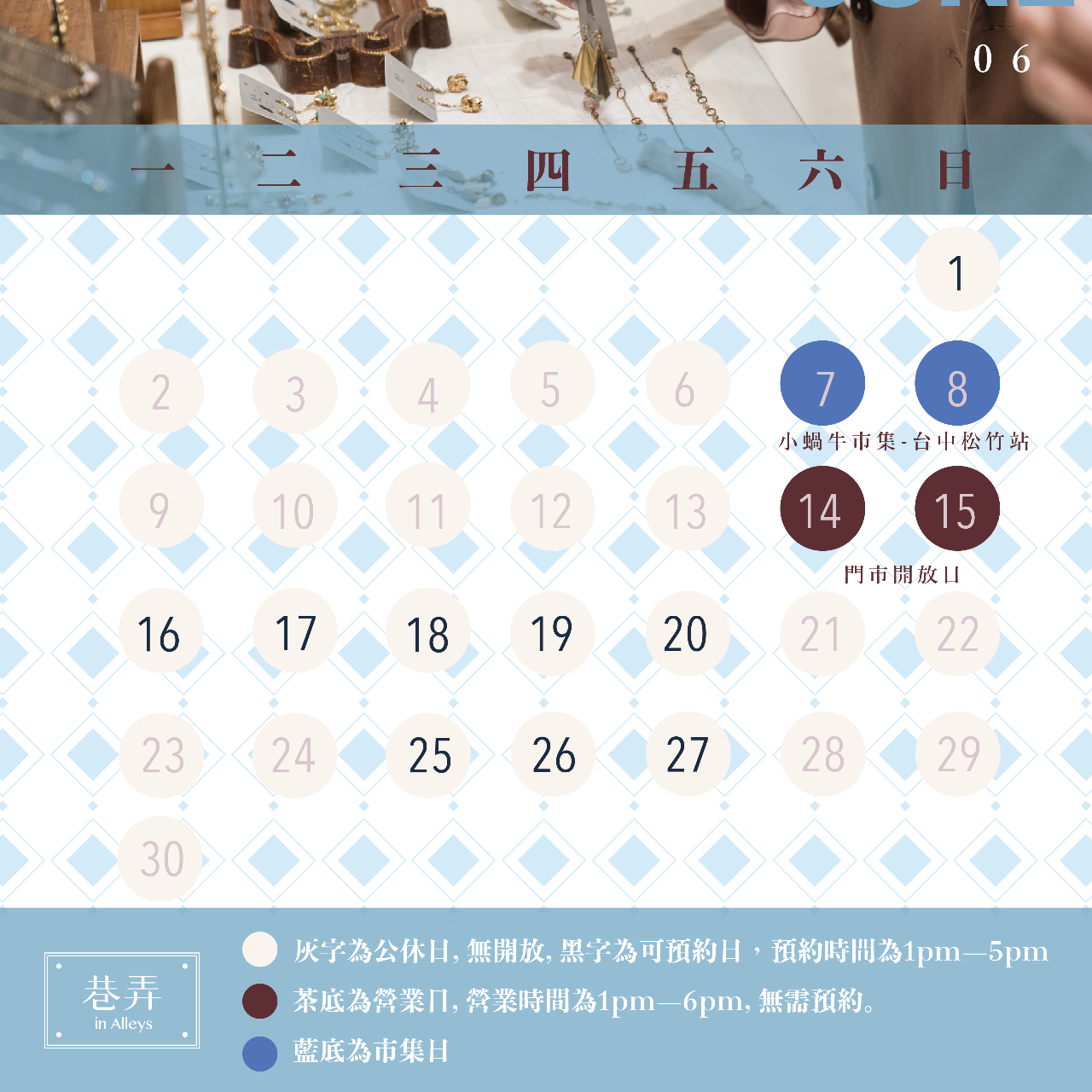 巷弄 In Alleys 巷弄 on Instagram: "|六月行事曆|🍀

巷弄今年決定放個暑假，
不想讓大家在熱呼呼的環境流汗
六七八月不會有戶外市集，
請大家來店裡或是網路購買囉，
有任何問題都歡迎私訊詢問～

先預告七月和八月都會有 @in_alleys_market 
品牌都確定了，
一樣是五六日三天
記得市集專頁追蹤起來，
再慢慢分享品牌給大家！

.｡.:✽・ﾟ＋.｡.:✽・ﾟ＋.｡.:✽・ﾟ
｜𝐻𝑜𝑤 𝑡𝑜 𝑏𝑢𝑦｜

꙳ 市集或店面現場購入。
꙳ 歡迎 IG / FB 直接私訊訂購！
꙳ 個人頁面連結也有官網～"