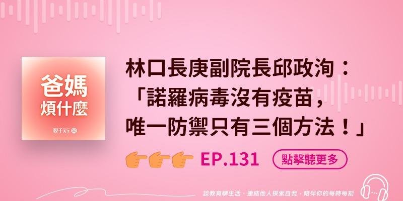 親子天下Podcast