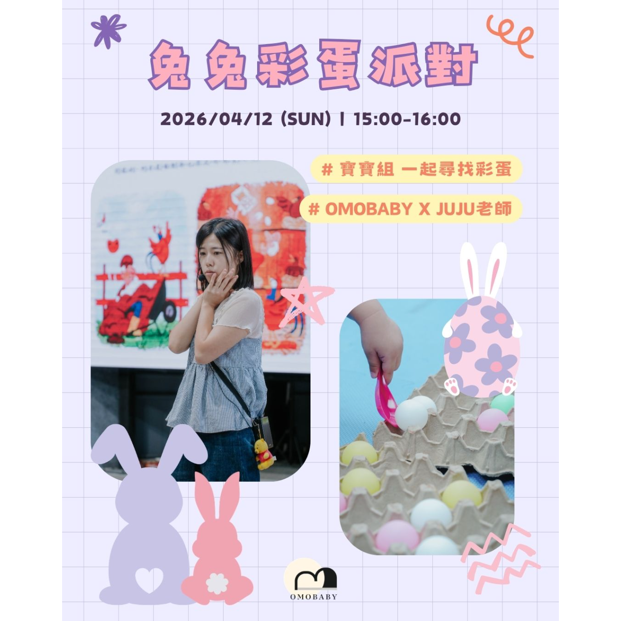 Omobaby 有我們陪你 兔兔彩蛋派對
