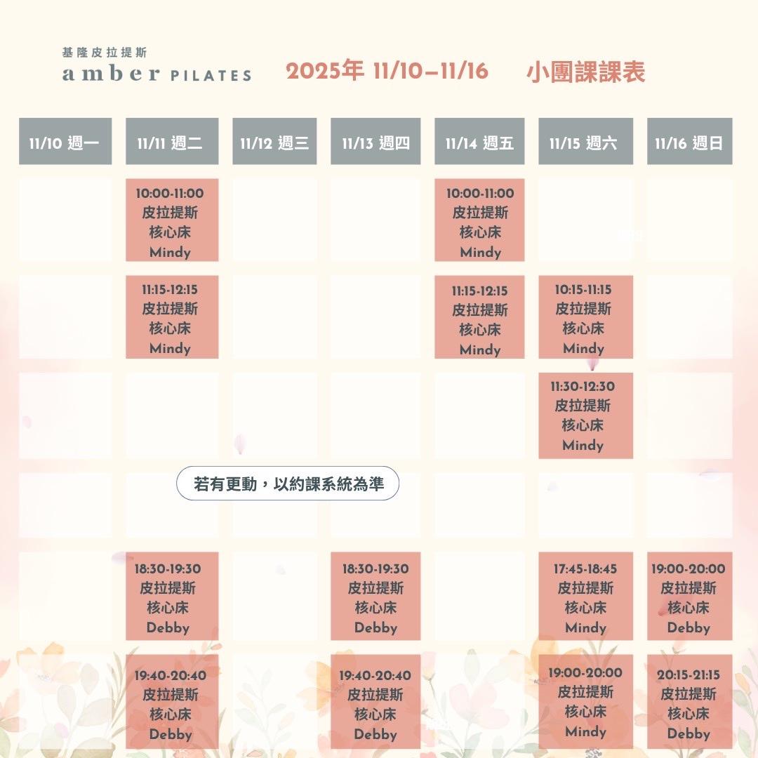 Amber Pilates 基隆皮拉提斯教室