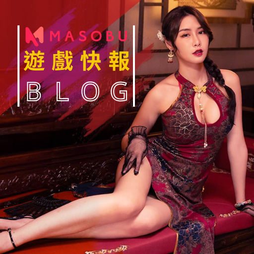 MASOBU 麻涩部 masobu_遊戲快報