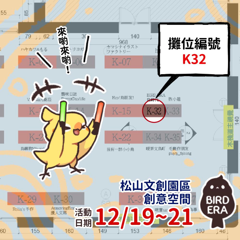 【 BIRD ERA 鳥時代 】