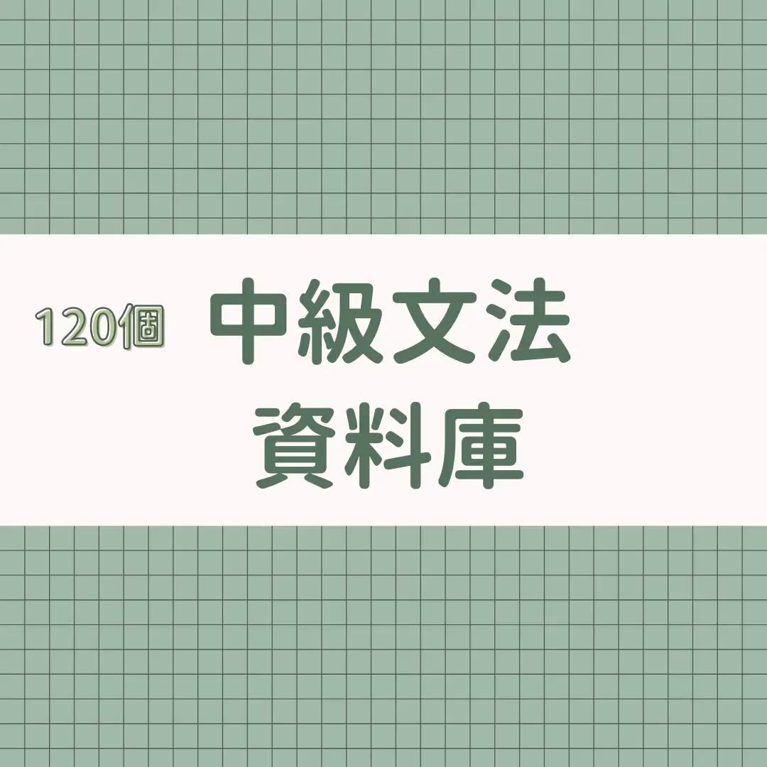 @sonu.korean 韓語教學 650元（120個中級文法查詢庫，文法規則、例句一鍵查詢）