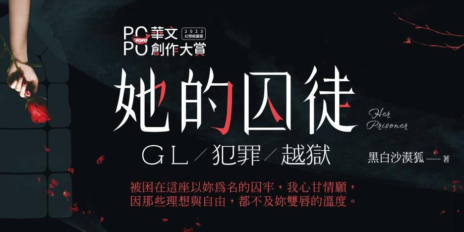 沙漠狐 商業誌《她的囚徒》