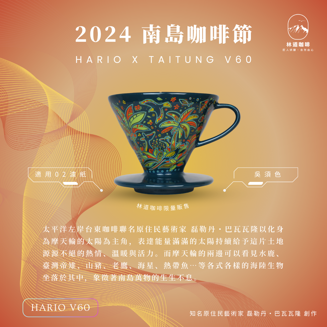 林 道 咖 啡 烘 豆 工 作 室