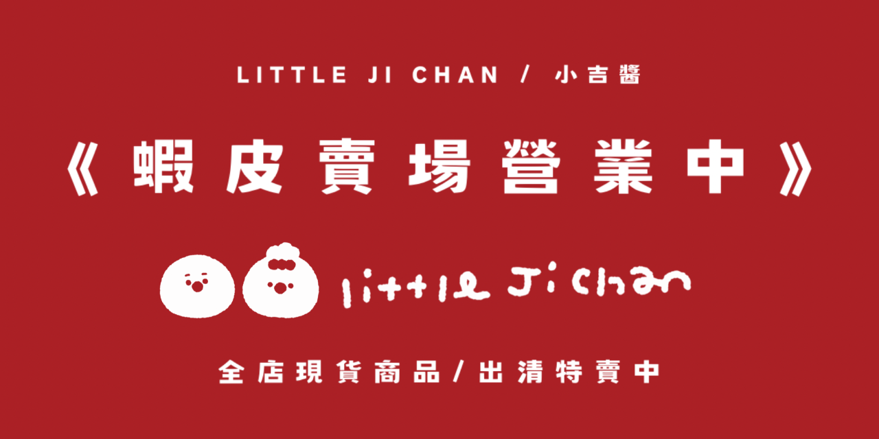 小吉醬 蝦皮賣場