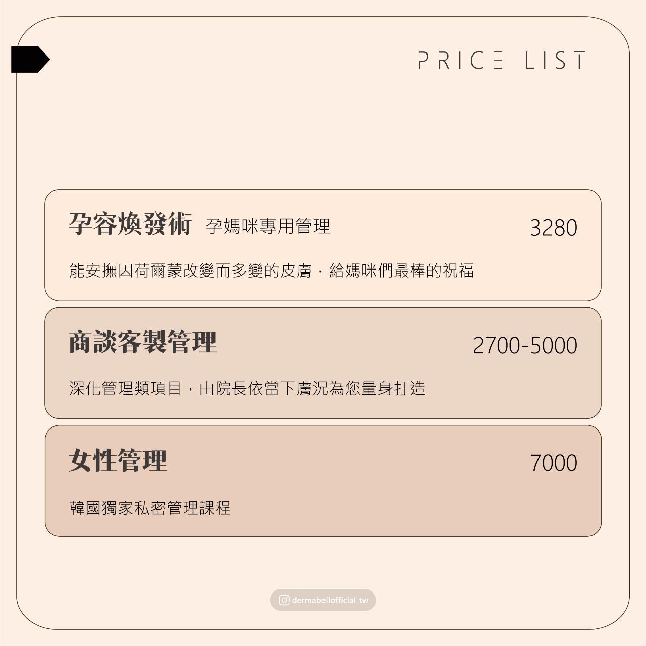 Dermabell 德瑪貝爾台灣旗艦店 Dermabell,德瑪貝爾,台中韓式皮膚管理,韓式皮膚管理,台中做臉,德瑪貝爾收費,德瑪貝爾費用,皮膚管理價格,皮膚管理費用