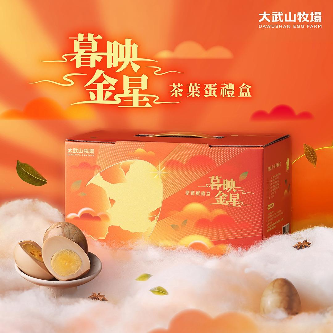 大武山牧場 暮映金星 茶葉蛋禮盒🌅