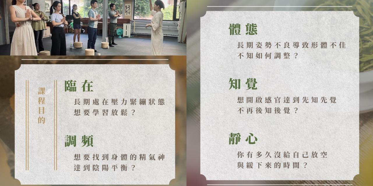 大智太極 · 若羽茶藝
