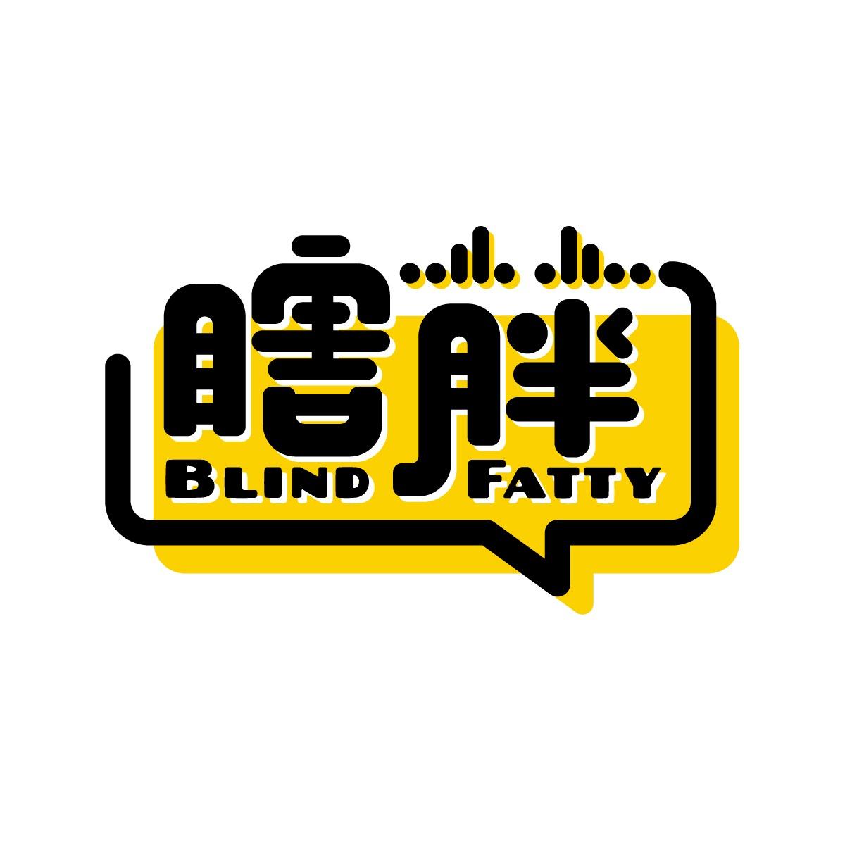 瞎胖廣播劇團