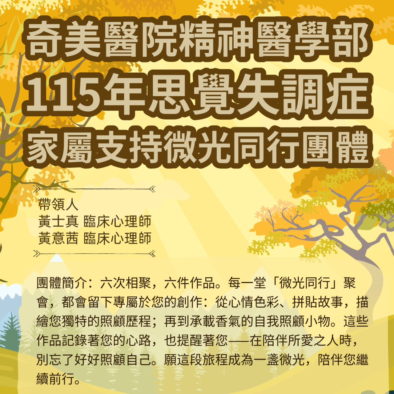 臨床心理師在做瑜伽－黃意茜臨床心理師