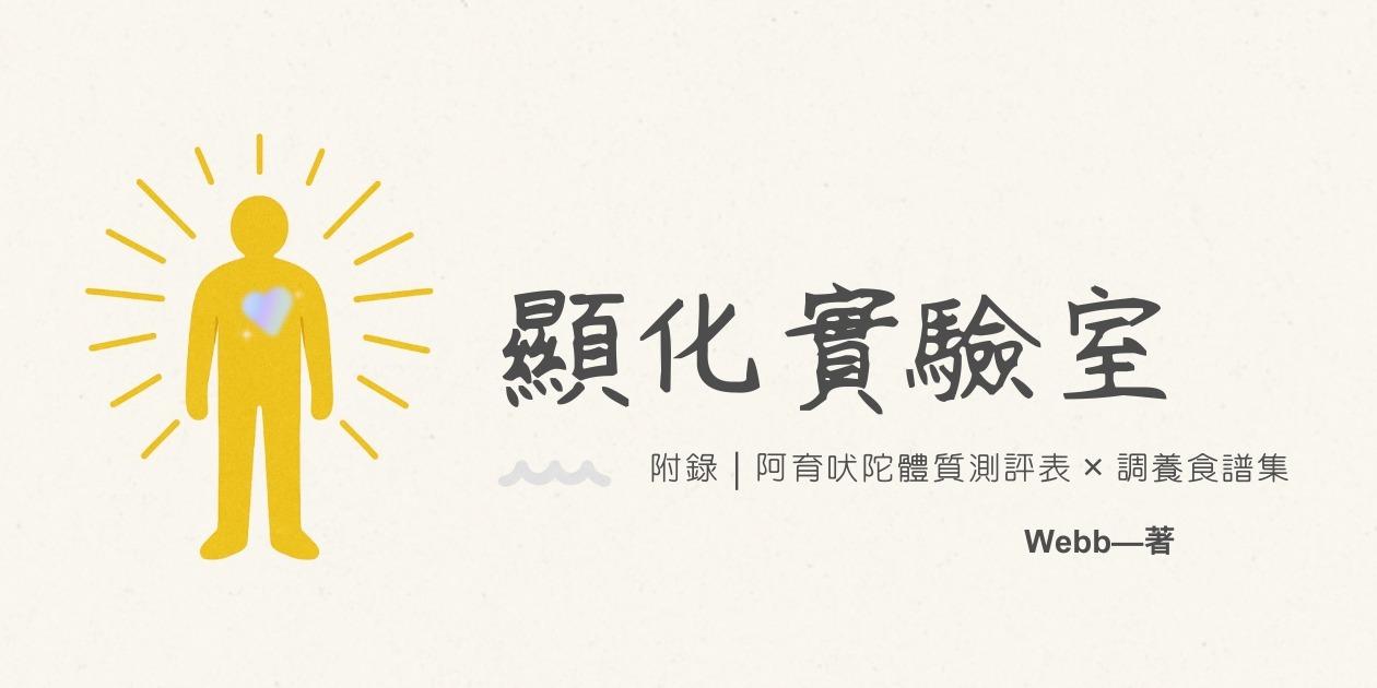 顯化實驗室 電子書