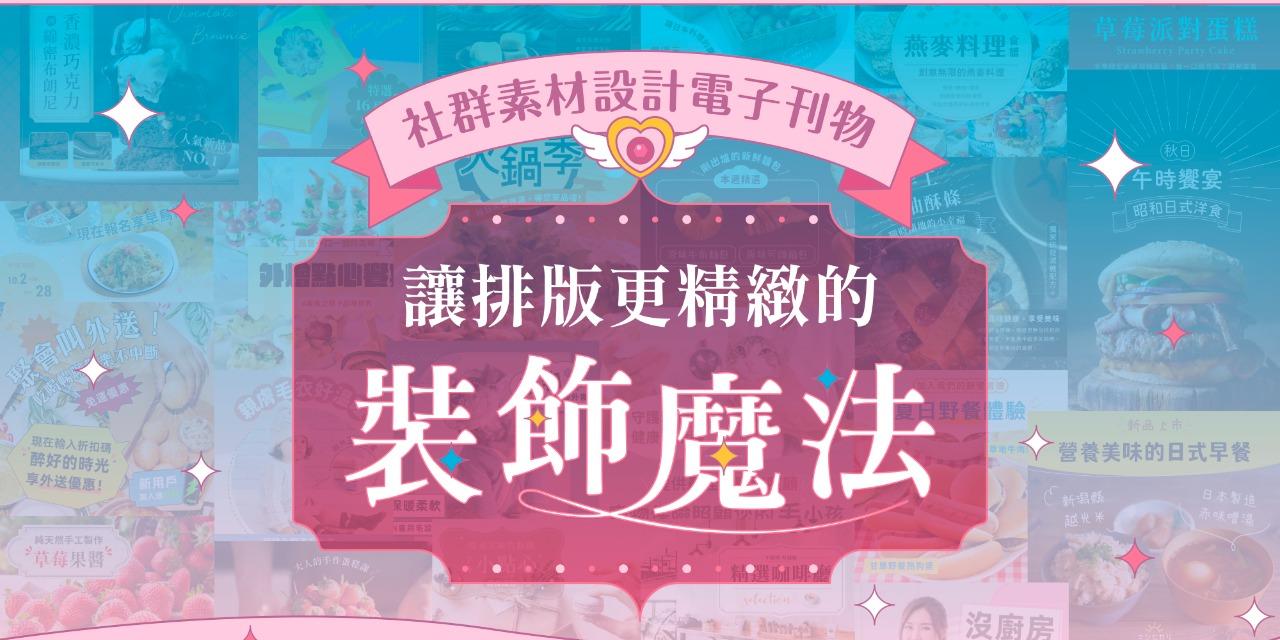 Out Of Design 社群素材設計電子刊物