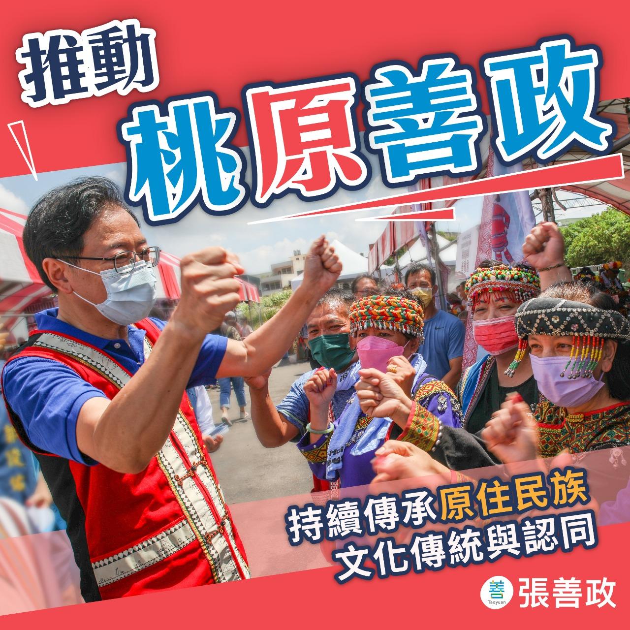 張善政 張善政 | 原民政見