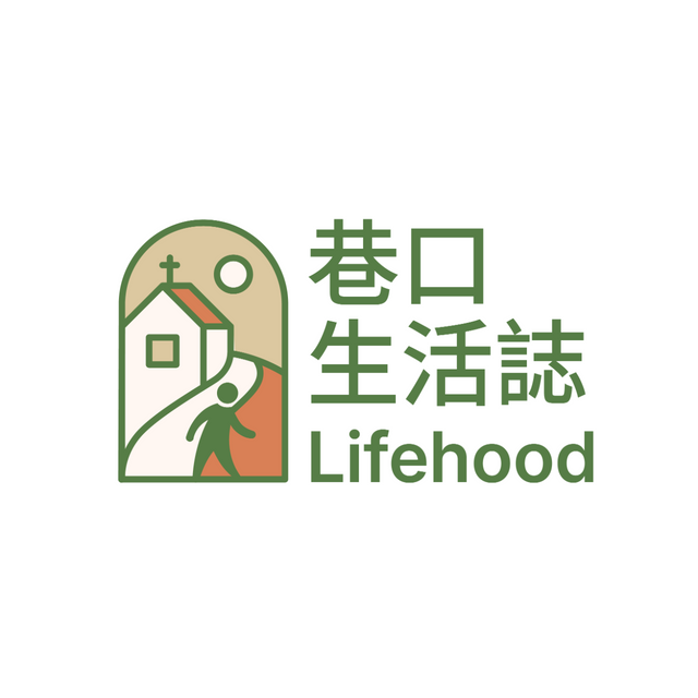 巷口生活誌 Lifehood