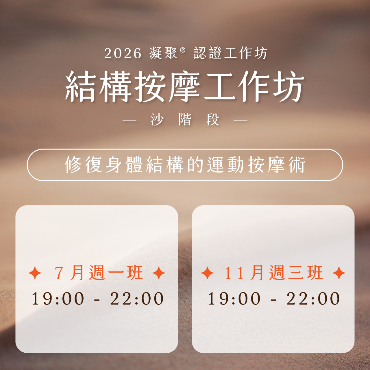 凝聚運動顧問｜結構調整 × 訓練中心