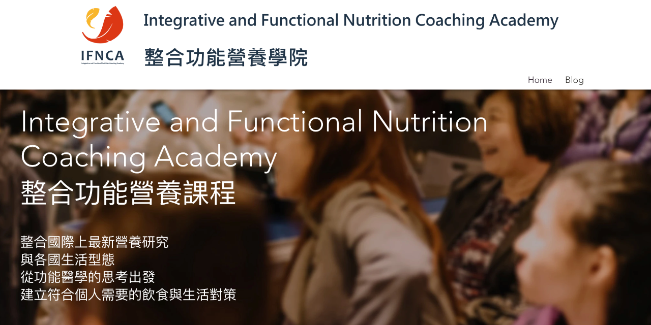 IFNCA整合功能營養學院