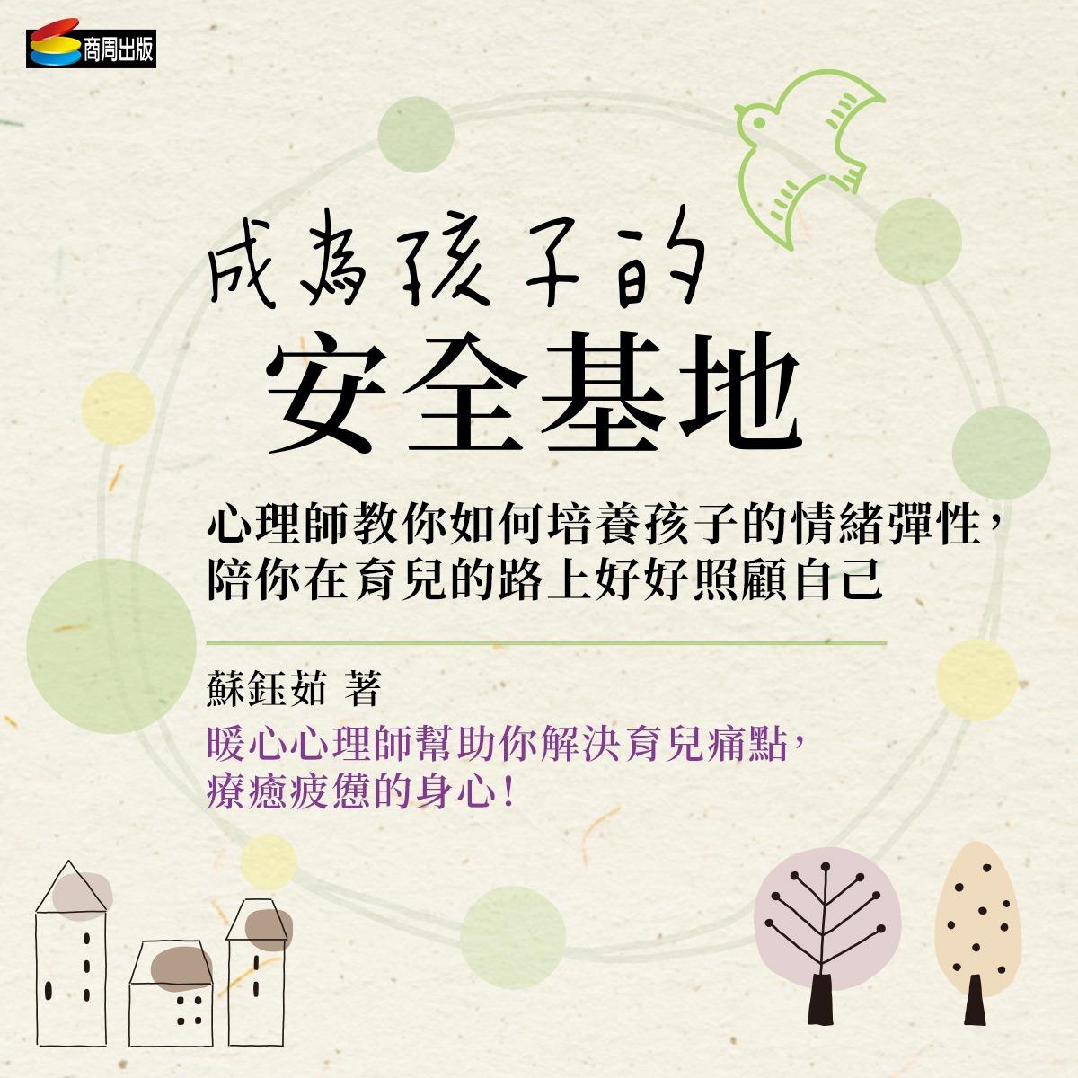 小鹿散步 身心工作/蘇鈺茹 心理師 相關著作