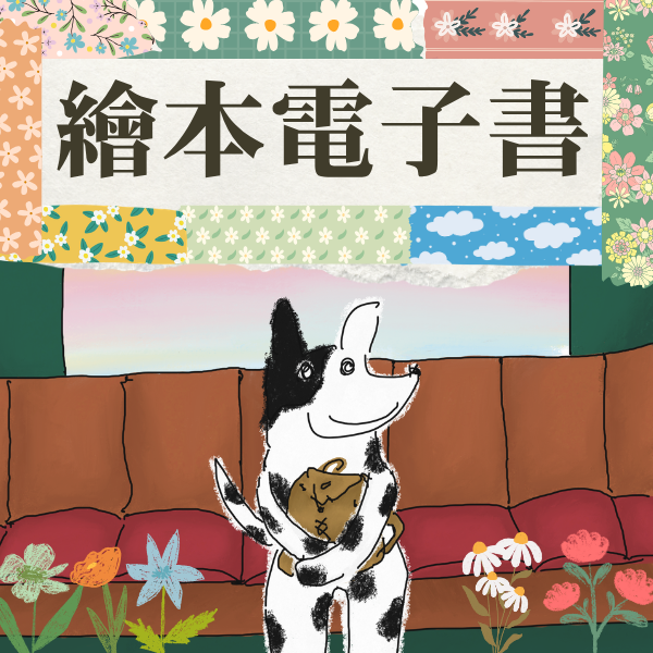 繪本 Amazon Kindle 連結