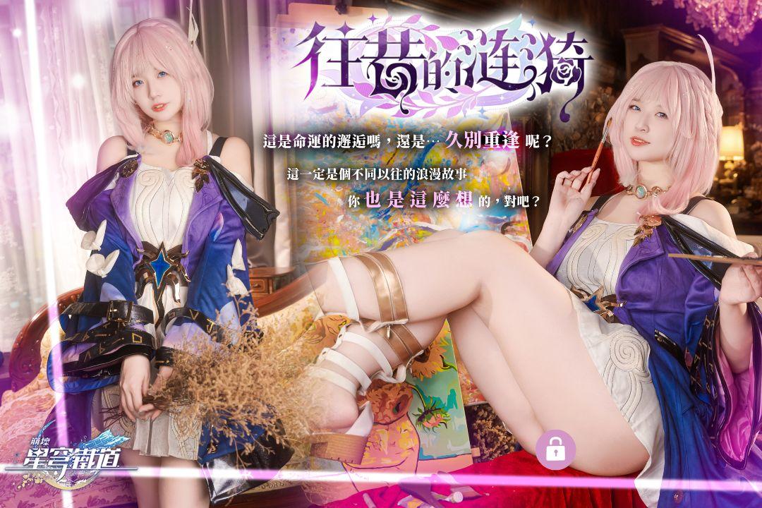 Ruru茹茹 Furuke | 《崩壞：星穹鐵道》昔漣 這是命運的邂逅嗎，還是…久別重逢呢？