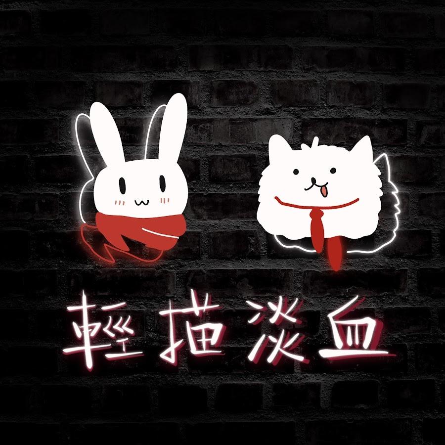 輕描淡血 輕描淡血