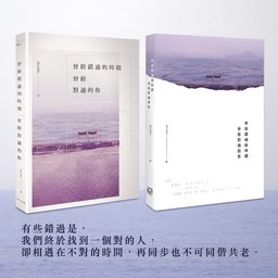 Middle 長篇小說《曾經錯過的時間　曾經對過的你》