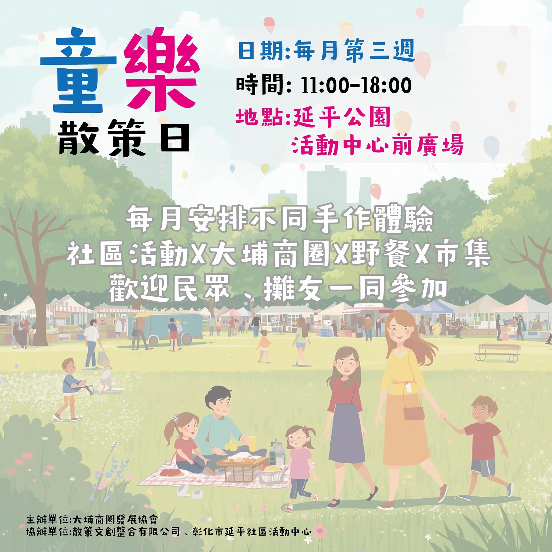 2026 彰化大埔商圈X童樂散策日