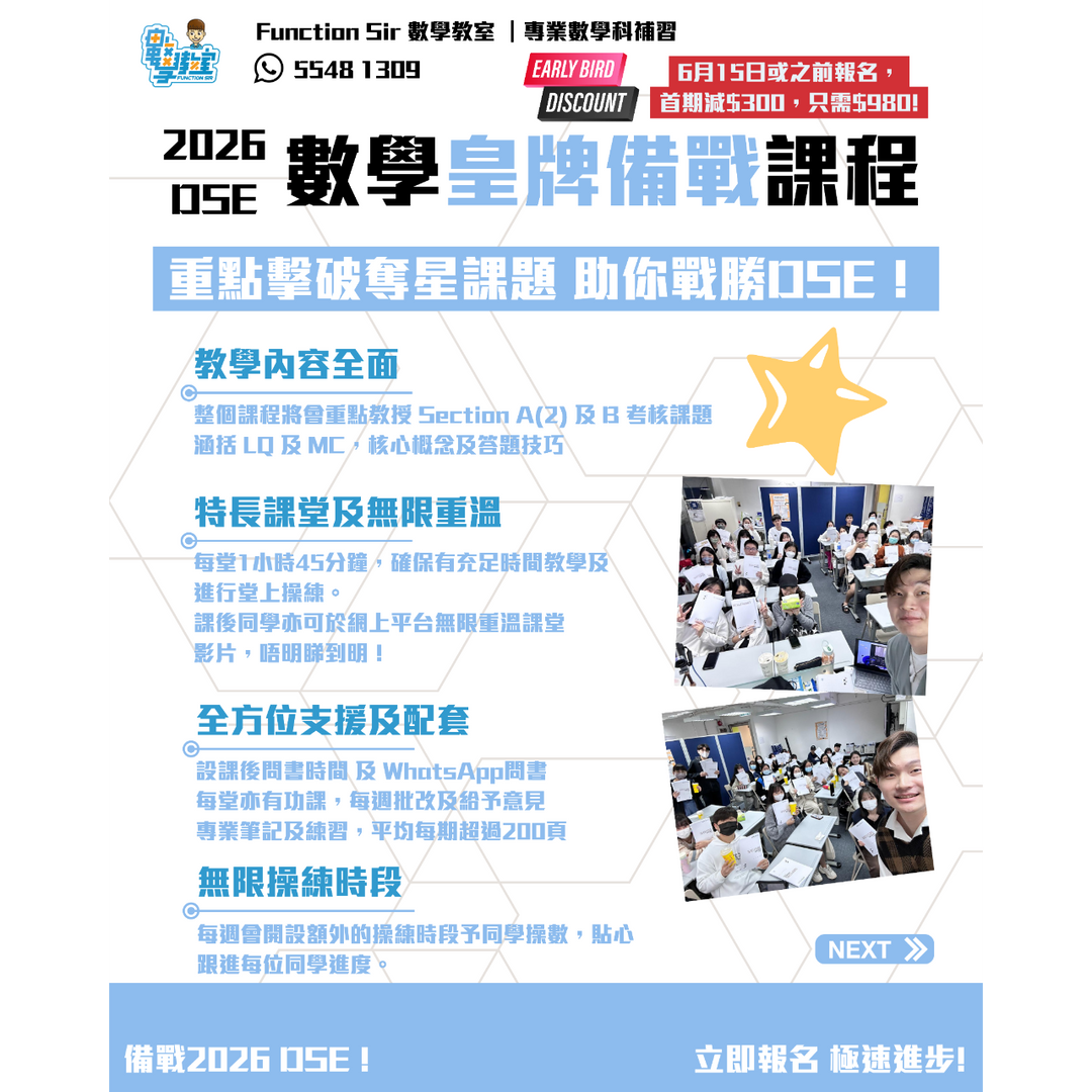 Function Sir 數學教室┃DSE 數學補習