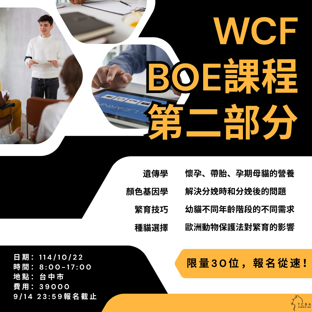台灣WCF-業務承辦/賽事舉辦